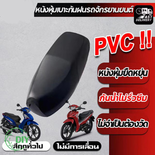 ผ้าคลุมเบาะมอเตอร์ไซค์คลุมเบาะมอไซค์ผ้าหุ้มเบาะมอเตอร์ไซต์ผ้…