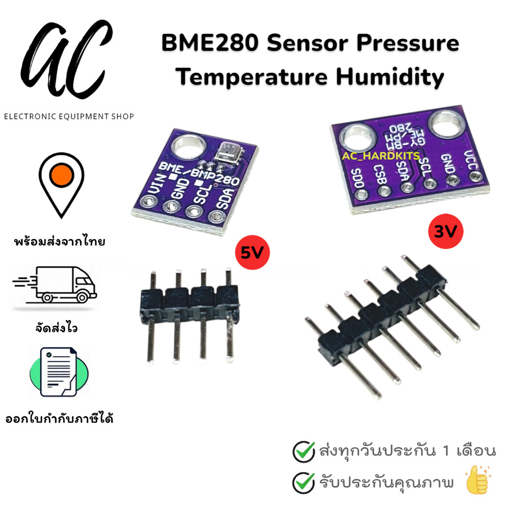 BME280 5V 3.3V Sensor Pressure Temperature Humidity เซนเซอร์วัดอุณหภูมิ ความชื้น และความดันอากาศ
