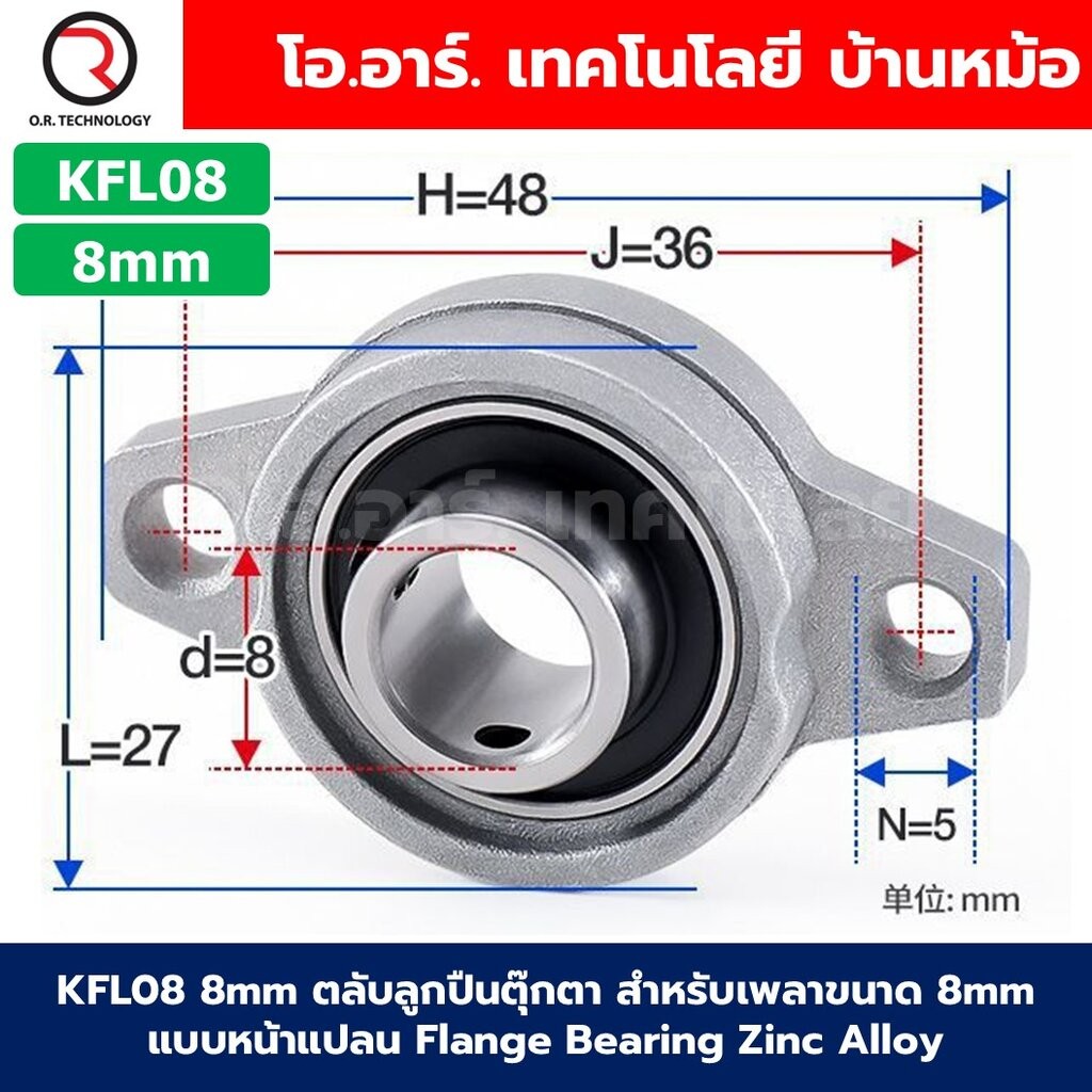 KFL สำหรับเพลาขนาด 8-35mm ตลับลูกปืนตุ๊กตา แบริ่ง Flange Bearing Zinc Alloy ตลับลูกปืน 8mm/10mm/12mm/15mm/17mm/20mm/2...