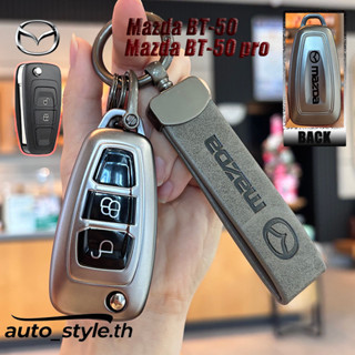 เคสกุญแจอัจฉริยะ Mazda Mazda BT-50 / BT-50pro ซองกุญแจรถ พวง…