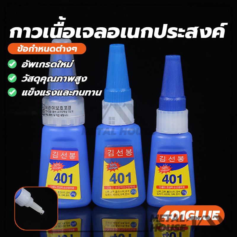 กาวเนื้อเจลอเนกประสงค์  กาวน้ำ401(ไม่ต้องอบ)  ติดแน่น กาว เนื้อ เจล อเนกประสงค์