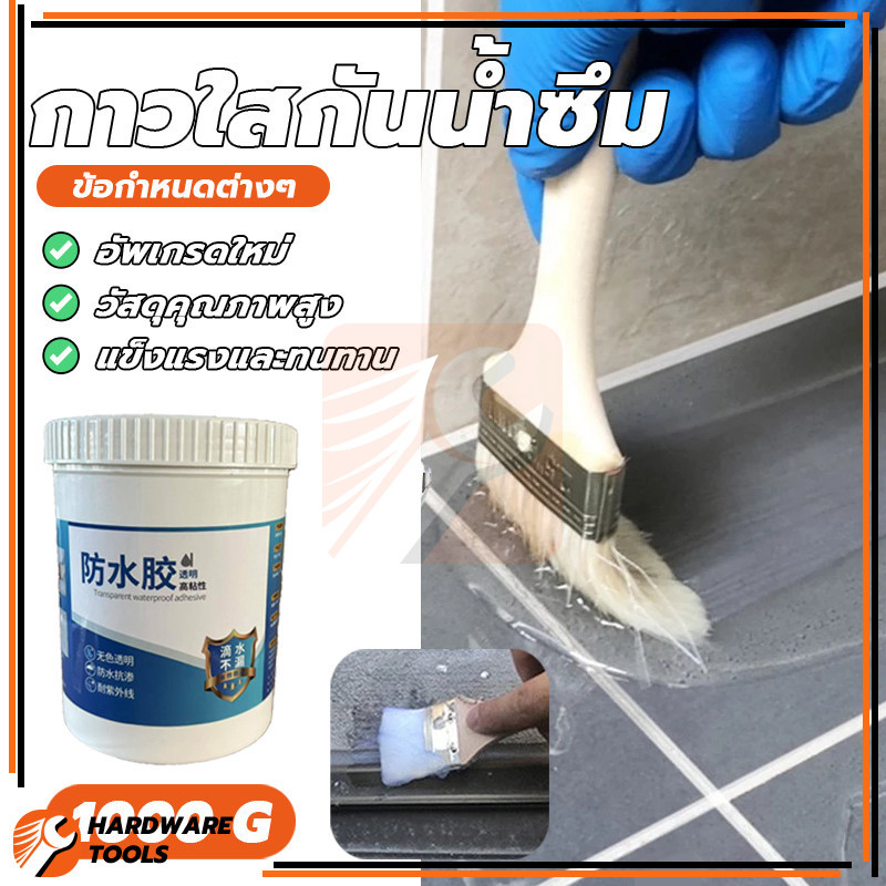 กาวกันน้ำ กาวใสกันน้ำ กาวใสกันน้ำซึม ประกอบง่าย เคลือบแห้งเร็ว โปร่งแสงสูง ไม่เหลือง ยึดเกาะดี ประกอบง่าย
