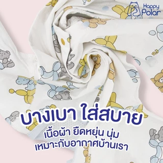 Happy Polar ชุดบอดี้สูทเด็ก รุ่น Dual Care - [Day แขนสั้น] อบอุ่นด้านหน้า ระบายเหงื่อด้านหลัง ลดอับชื้นด้านล่าง ใส่ได...
