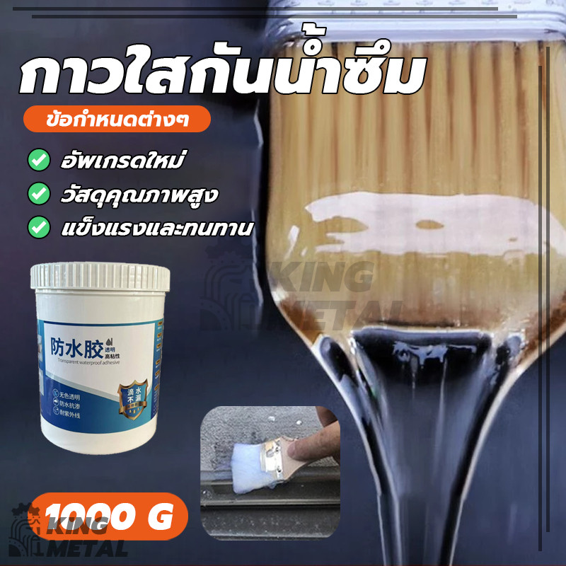 กาวกันน้ำรั่วซึม กาวกันน้ำรั่วซึม กาวใสกันน้ำซึม 1000ml ซ่อมหลังคา ผนังรอยแตก เหมาะกับผนังปูนและห้องน้ำ