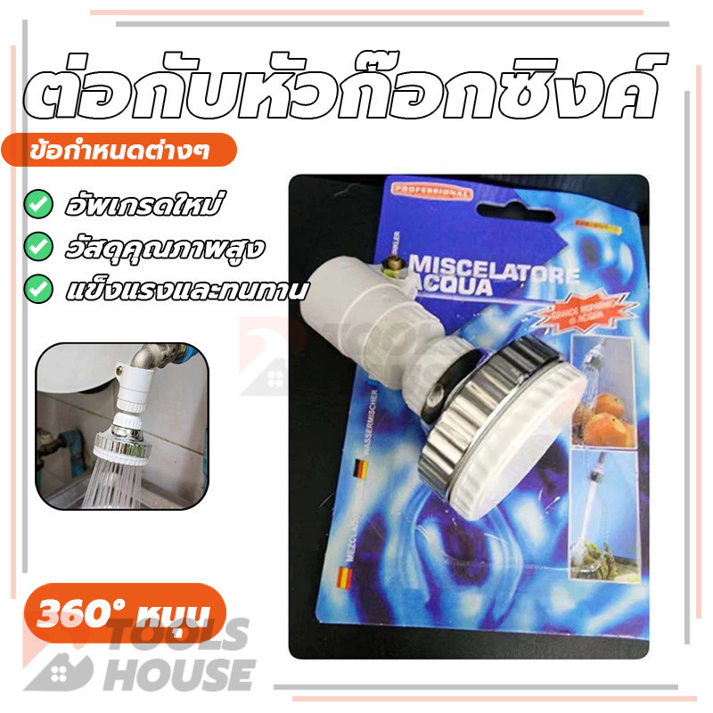 ก็อกน้ําอ่างล้างจาน 360 องศา ก๊อกน้ำเพิ่มความดันน้ำ ก๊อกน้ำล้างจาน กันน้ำกระเด็น ประหยัดน้ำ เพิ่มความสะดวกล้างจานล้างผัก