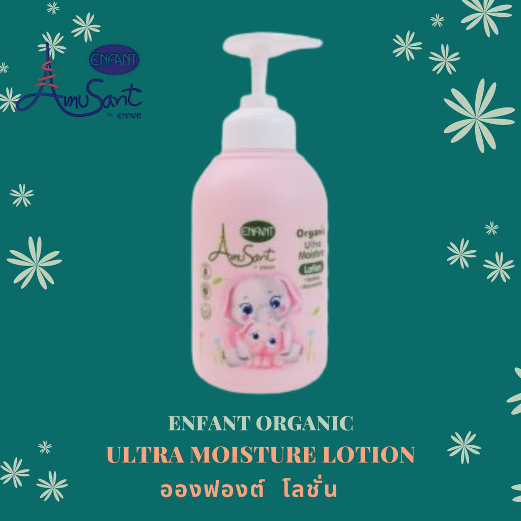 อองฟองค์ โลชั่นบำรุงผิว ENFANT by AMUSANT สูตรออร์แกนิค สำหรับเด็กแรกเกิด