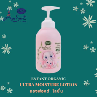 อองฟองค์ โลชั่นบำรุงผิว ENFANT by AMUSANT สูตรออร์แกนิค สำหรับเด็กแรกเกิด