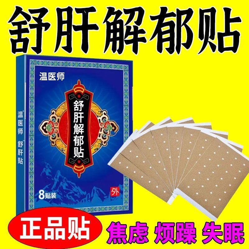 Depression ความวิตกกังวล Anti-Anxiety Stuffy Breath Self-Blame Easy-to-Sad Mood Low-Depression Spirit Depression Soothing Liver Patch pdd// wtt2025.6.19