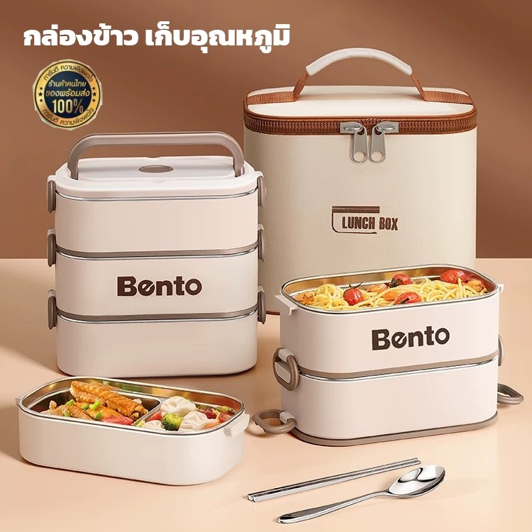 กล่องข้าว เก็บอุณหภูมิ กล่องข้าวเข้าไมโครเวฟได้ สเตนเลส 304 ปิ่นโตใส่อาหาร กล่องเก็บอาหาร