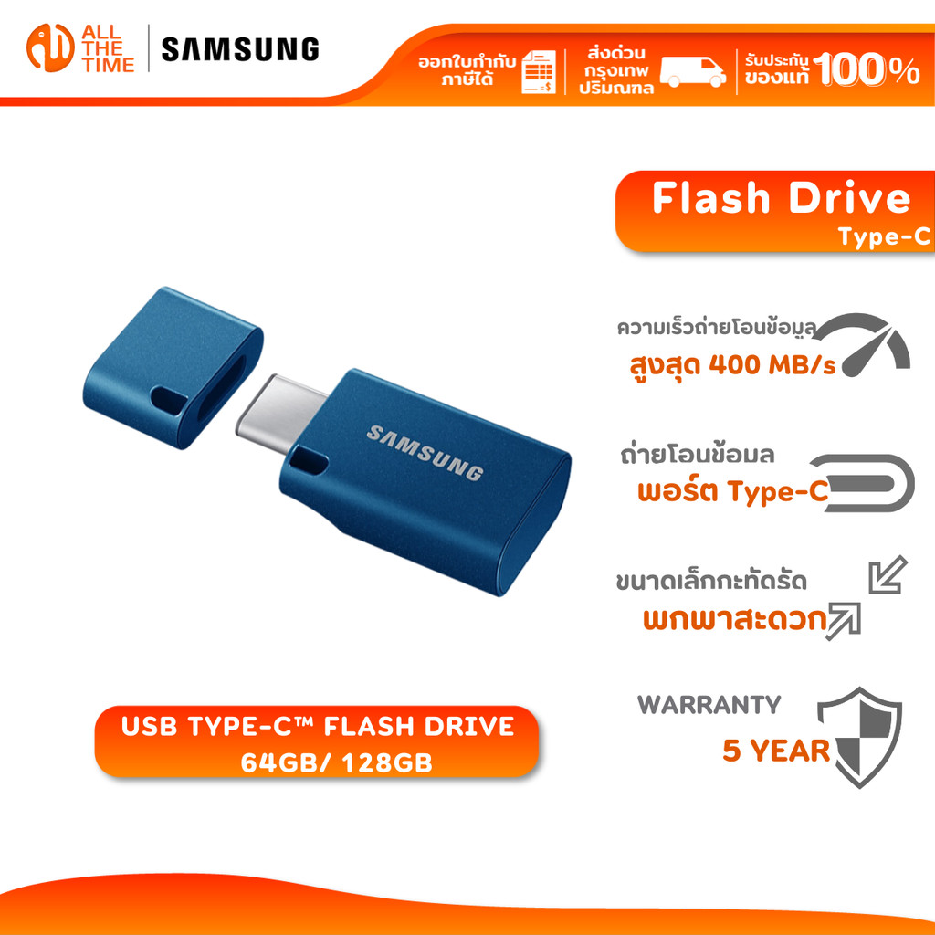 SAMSUNG USB Type-C™ Flash Drive 64GB/ 128GB : 5Y (USB Type-C  / MUF-)