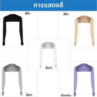 ​​แขนกันแดดผ้าเย็นสบาย แขนยาวถึงข้อมือ ใส่ไปเที่ยวภูเขาหรือถ่ายรูป​