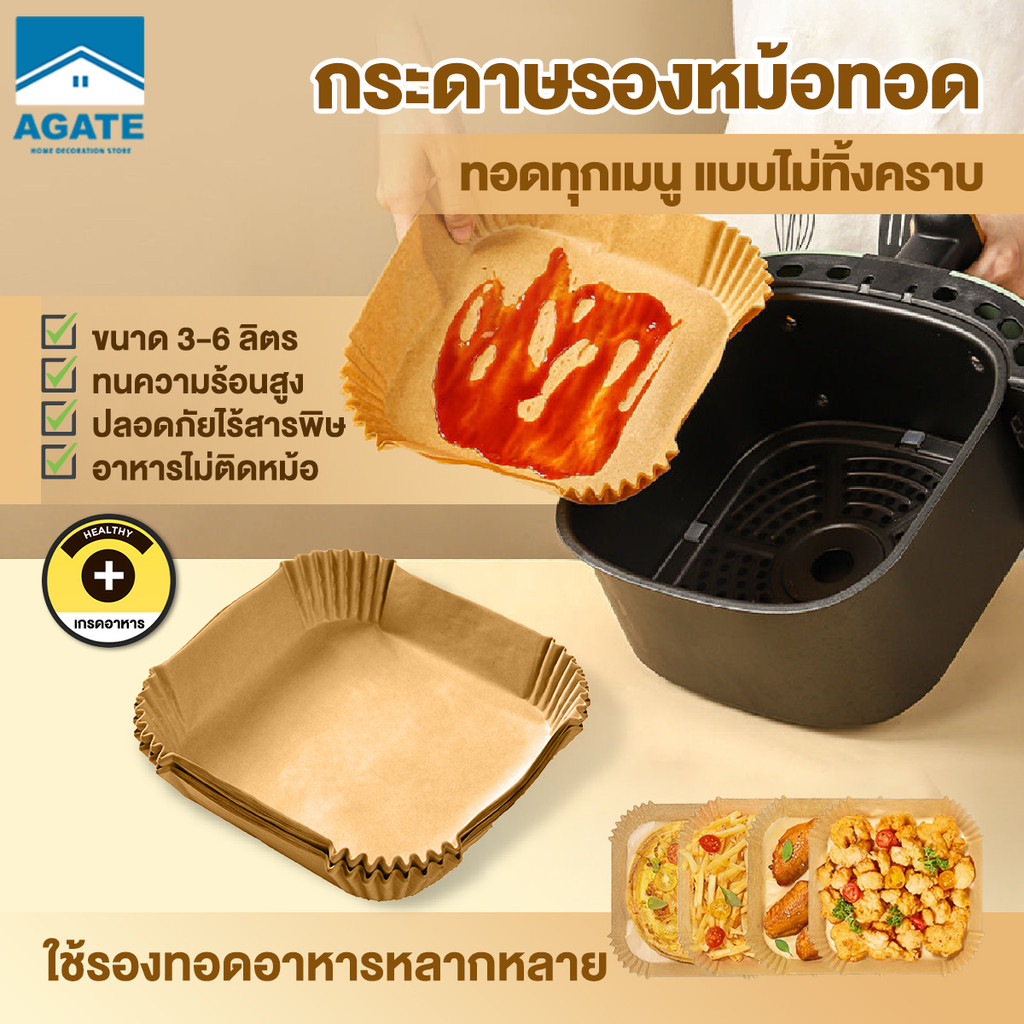 【Agate ของแท้】กระดาษรองหม้อทอด แผ่นรองหม้อทอด สี่เหลี่ยม กระดาษรองน้ำมันแบบใช้แล้วทิ้ง 50/100 แผ่น กันน้ำและดูดซับน้ำมัน