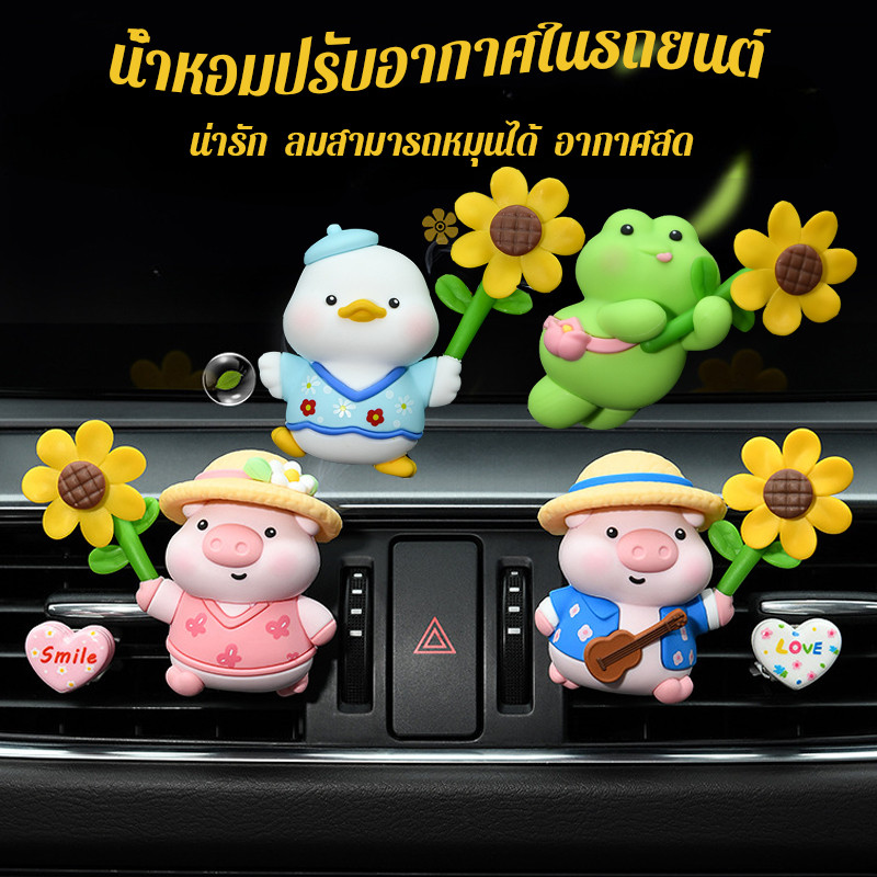 น้ําหอมปรับอากาศในรถยนต์ น้ำหอมปรับอากาศการ์ตูน น้ำหอมติดรถยนต์ ตกแต่งรถยนต์ ตุ๊กตาการ์ตูนน่ารัก