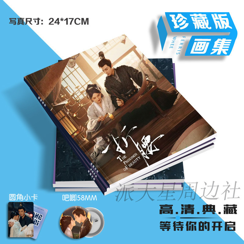 ปรปักษ์จำนน ซ่งจู่เอ๋อร์ หลิวอวี่หนิง Song Zuer Liu Yuning ชุดของขวัญการ์ดโพลารอยด์อัลบั้มภาพ