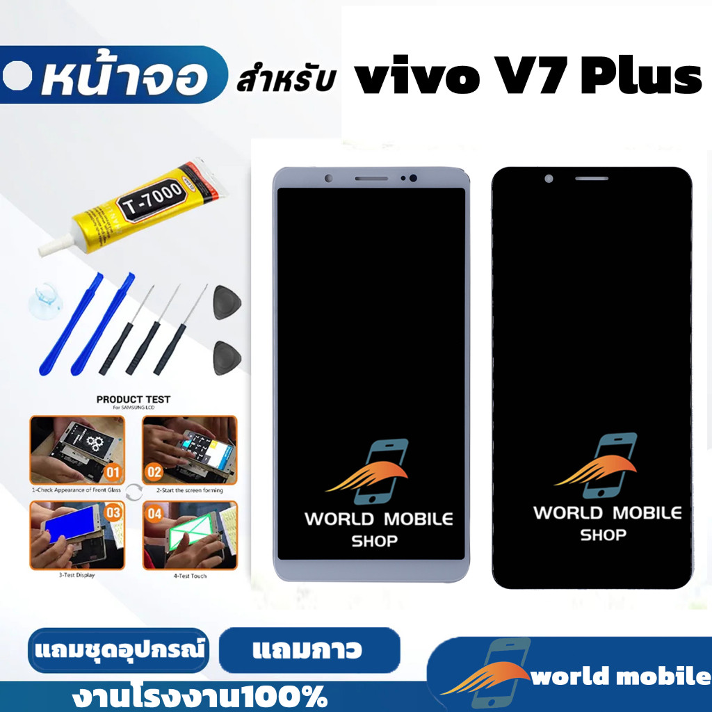 หน้าจอ vivo V7 Plus V7+ จอพร้อมทัชกรีน จอ + ทัช สำหรับ vivo V7 Plus V7+ แถมชุดไขควงกับกาวติดหน้าจอ