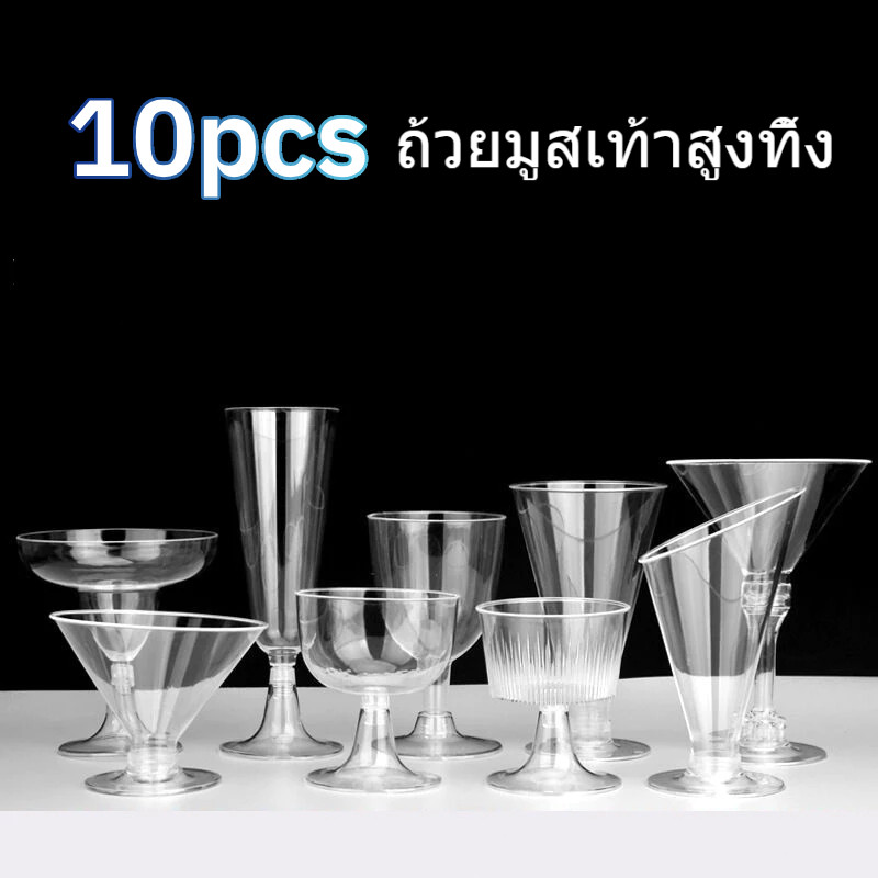10pcs ถ้วยมูสเท้าสูงทิ้ง ถ้วยขนมหวานพลาสติกใส Disposable Tableware