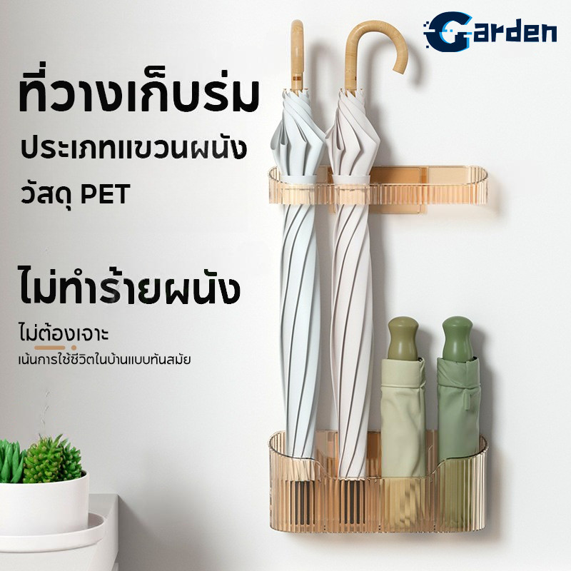 COD ที่เก็บร่มติดผนัง PET ประหยัดพื้นที่ ไม่ต้องเจาะ ถาดรองน้ำฝนในตัว ติดตั้งและทำความสะอาดง่าย