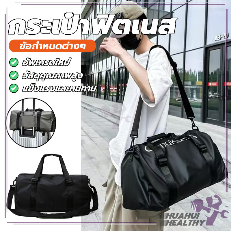 กระเป๋าสะพายขา้ง กระเป๋าเดินทางมีสไตล์ กระเป๋าฟิตเนส มีช่องใส่รองเท้าโดยเฉพาะ ความจุสูง จุของด้านในได้เยอะ