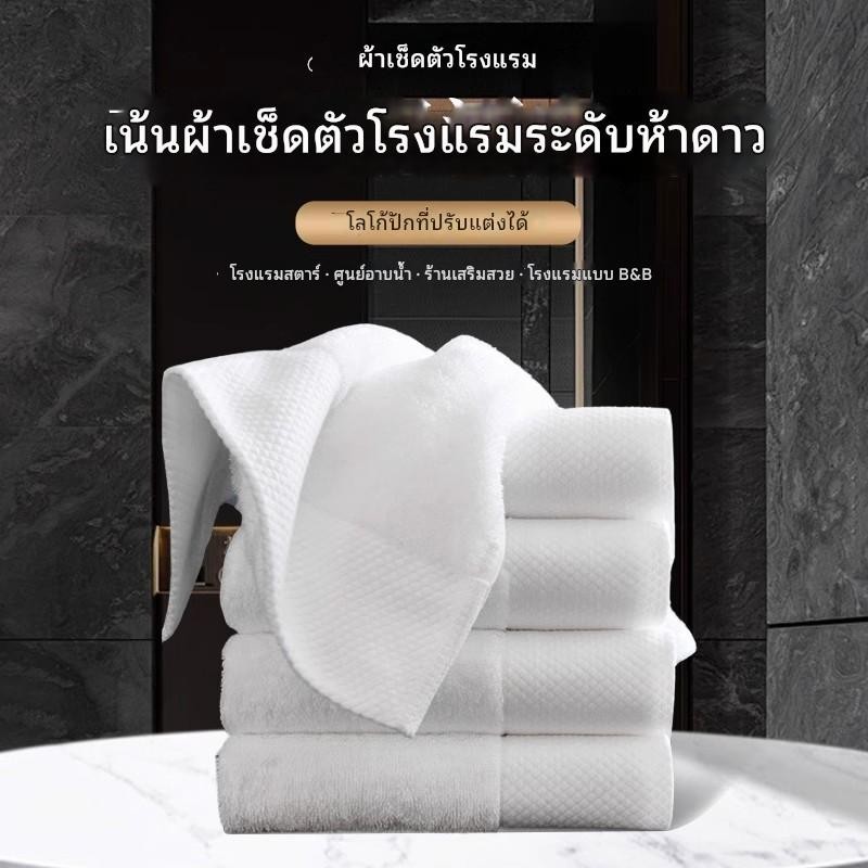 ผ้าขนหนู ผ้าขนหนูเกรดโรงแรม 5ดาว 32*32， 35*75，70*140ผ้าเช็ดตัว หนาแน่น ด้ายคู่ คอตตอน towel บ้านลูกน้อย