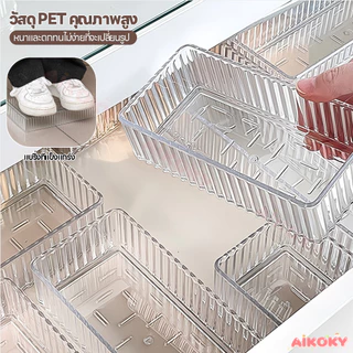 AIKOKY drawer organizer ตะปุ่มตะป่ำ กล่องใส่ของ ถาดลิ้นชัก แบ่งลิ้นชัก มัลติฟังก์ชั่น