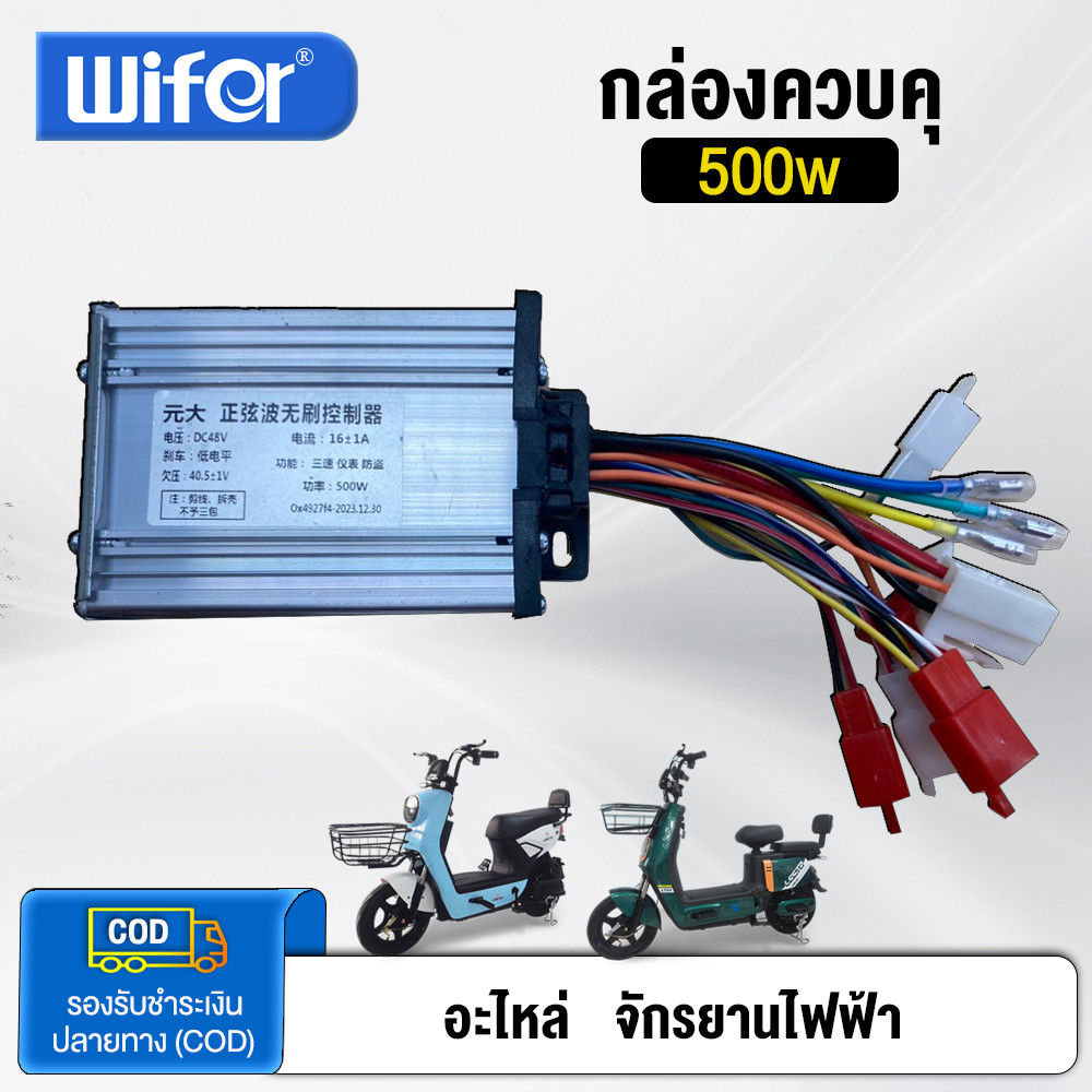 wifer กล่องควบคุมรถไฟฟ้า 48v 350w 500w กล่องควบคุ รูปที่ 2