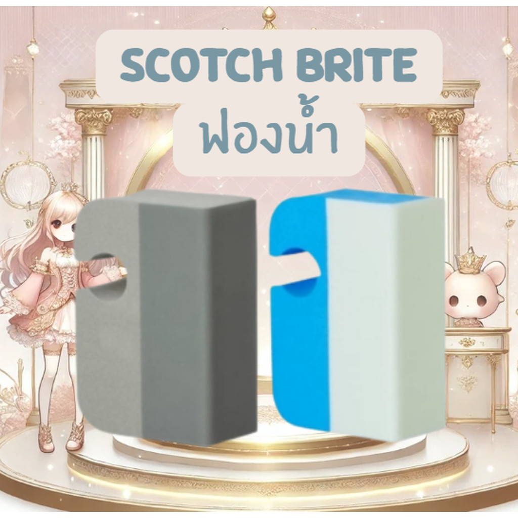 Scotch Brite 3M Bath Shine ฟองน้ำสำหรับขัดคราบน้ำ