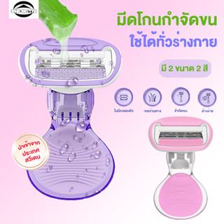 มีดโกน ออแกนิค มีดโกนผู้หญิงอโล โดยไม่บาดผิว สำหรับผิวบอบบาง