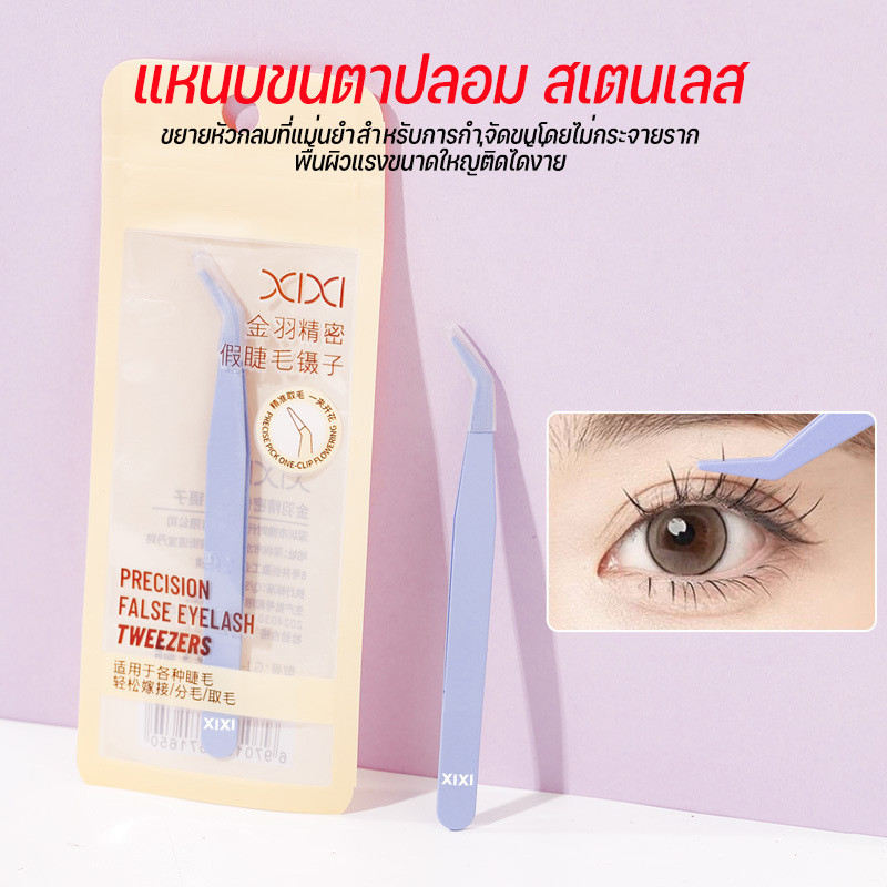 คีมคีบสเตนเลสยาว 10 ซม. แหนบงีบแบบปากงอ ที่คีบสติ้กเกอร์ ฟอร์เซป