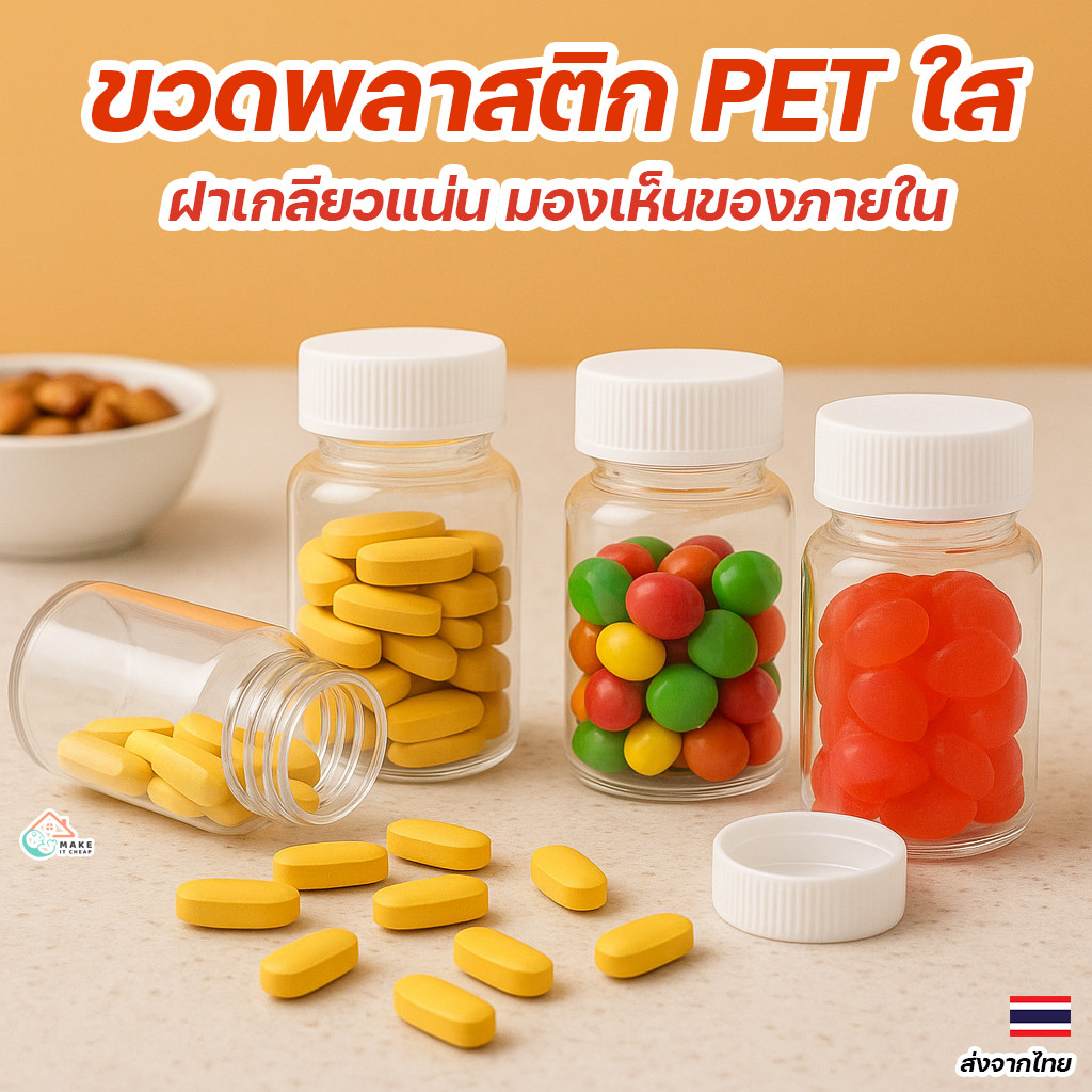 ขวด PET ใส ฝาเกลียว 15-200ml ขวดแบ่งยา ขวดใส่น้ำพกพา ปลอดภัย ใช้งานง่าย พกพาสะดวก ราคาถูก