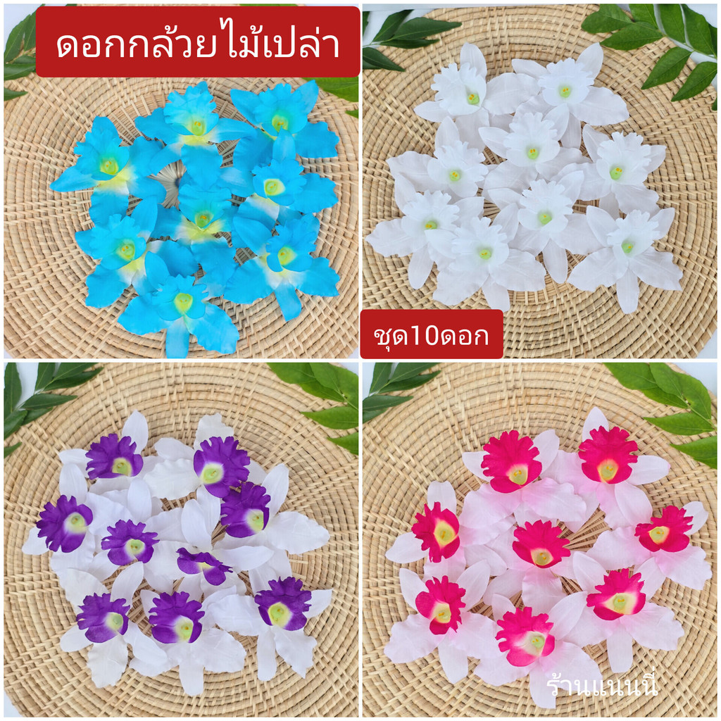 [[ดอกกล้วยไม้ ชุด10ดอก]] ดอกกล้วยไม้ปลอม งานตกแต่งdiy งานดอกไม้ประดิษฐ์ – โปรปัง