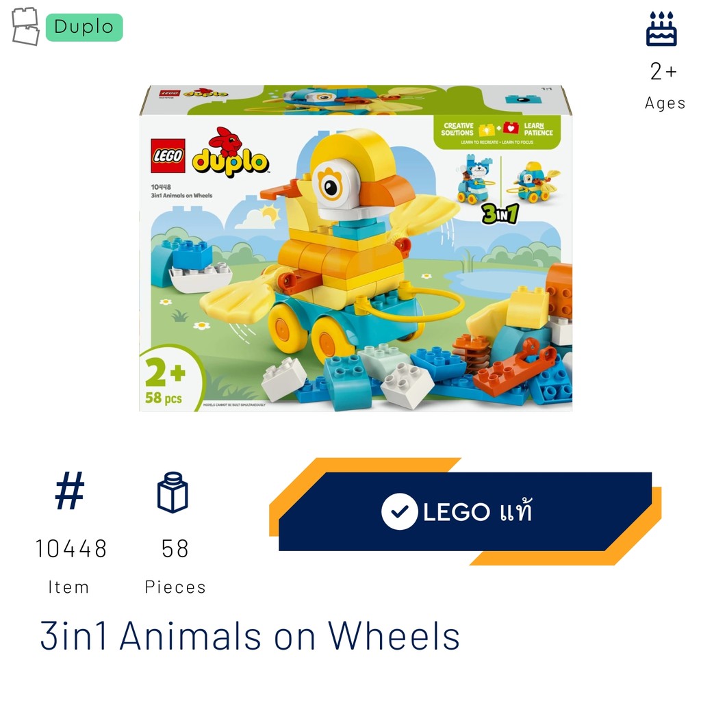 LEGO 10448 3in1 Animals on Wheels (Duplo) [Brick MOM] June 2025