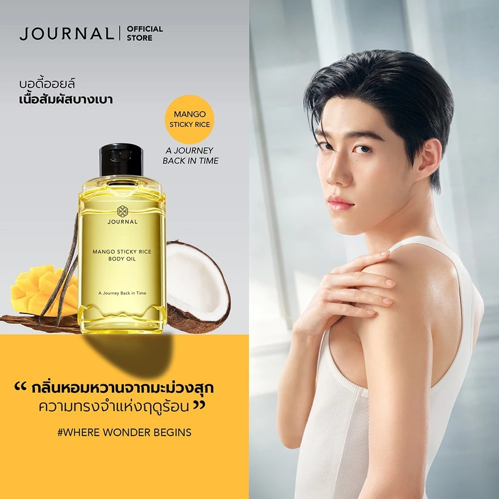 Journal Mango Sticky Rice Body Oil 180 ml.บอดี้ออย ออยล์บำรุงผิว เนื้อบางเบา ซึมไว กลิ่นหวานจากมะม่วงมหาชนกหอมละมุนวนิลา