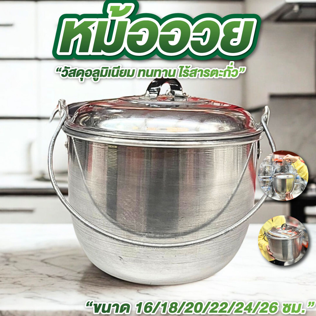 หม้ออวย มี 7 ขนาด อลูมิเนียม หม้อหูหิ้ว หม้ออวยใส่น้ำมัน หม้อหู โบราณ สไตล์วินเทจ