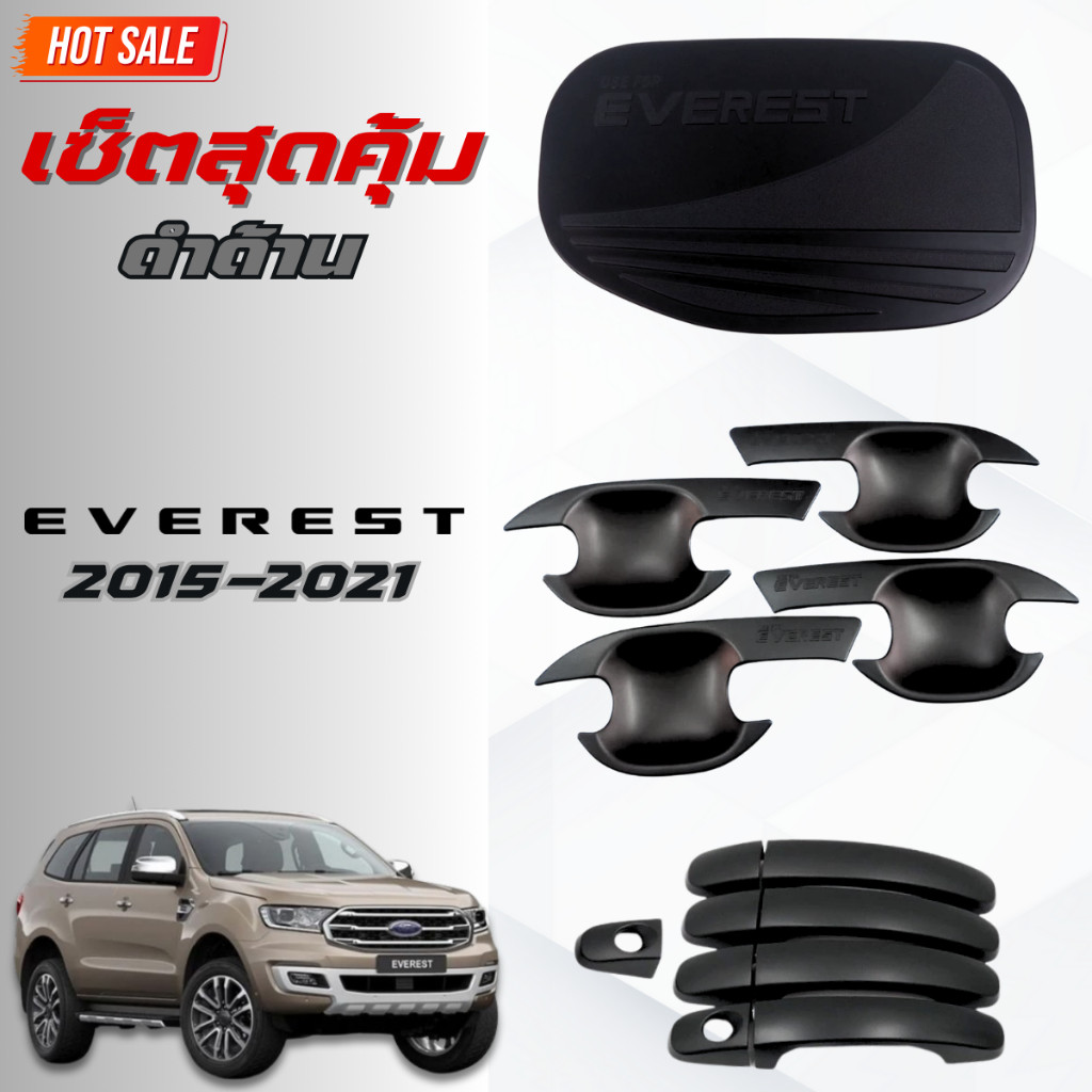 ชุดแต่ง FORD EVEREST 2015-2021 ดำด้านล้วน เบ้า,ครอบมือจับ ,ครอบฝาถังน้ำมัน เอเวอเรส 2015-2021 ดำด้านล้วน