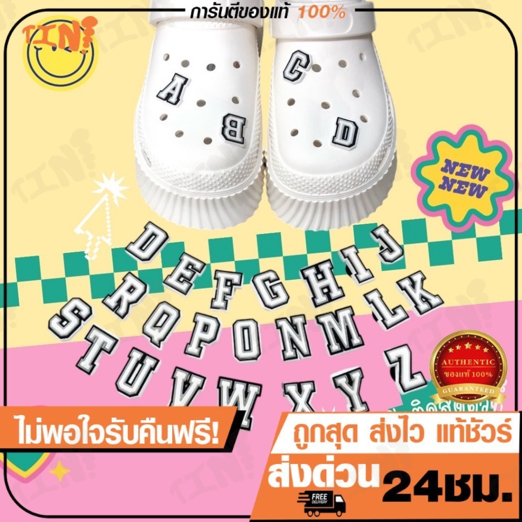 ถูกสุด•ส่งไว•แท้ชัวร์💯Jibbitz ตัวติดรองเท้าที่มีรู ทุกยี่ห้อ ตัวอักษรภาษาอังกฤษ  (📌ย้ำ!! มีแค่ตัวติด