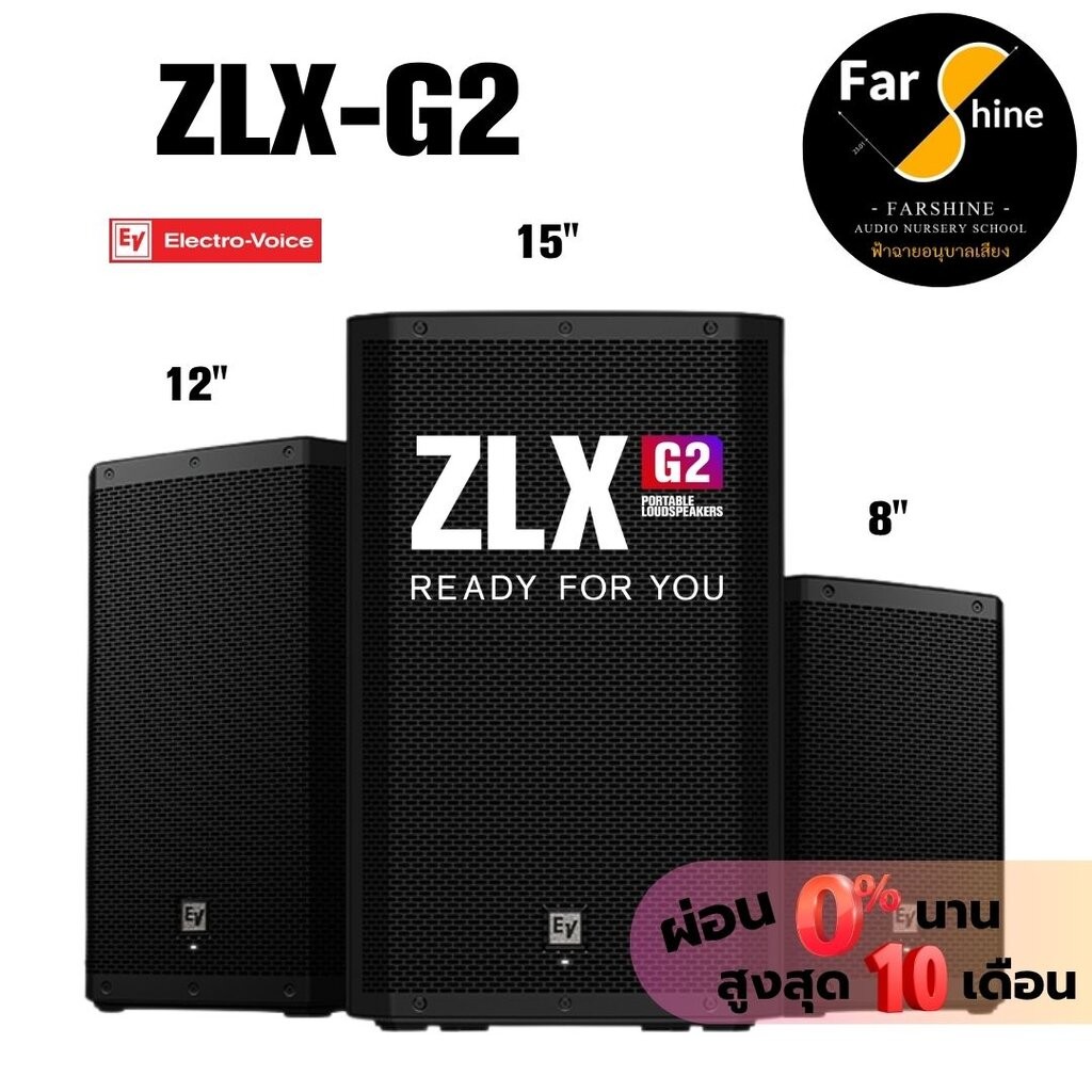 ลำโพง EV Electro-Voice ZLX G2 ใหม่ มิกเซอร์ในตัว ZLX-8P-G2, ZLX-12P-G2, ZLX-15P-G2 ลำโพง Active
