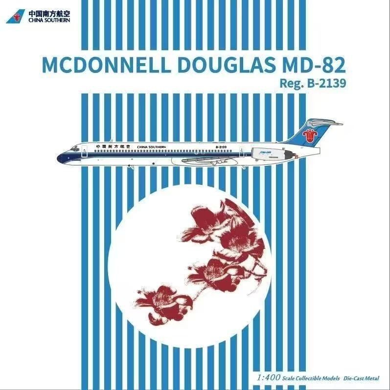 NG 83018 China Civil Airlines MD-82 B-2109 เคลือบพิเศษไร้เอว 1: 400