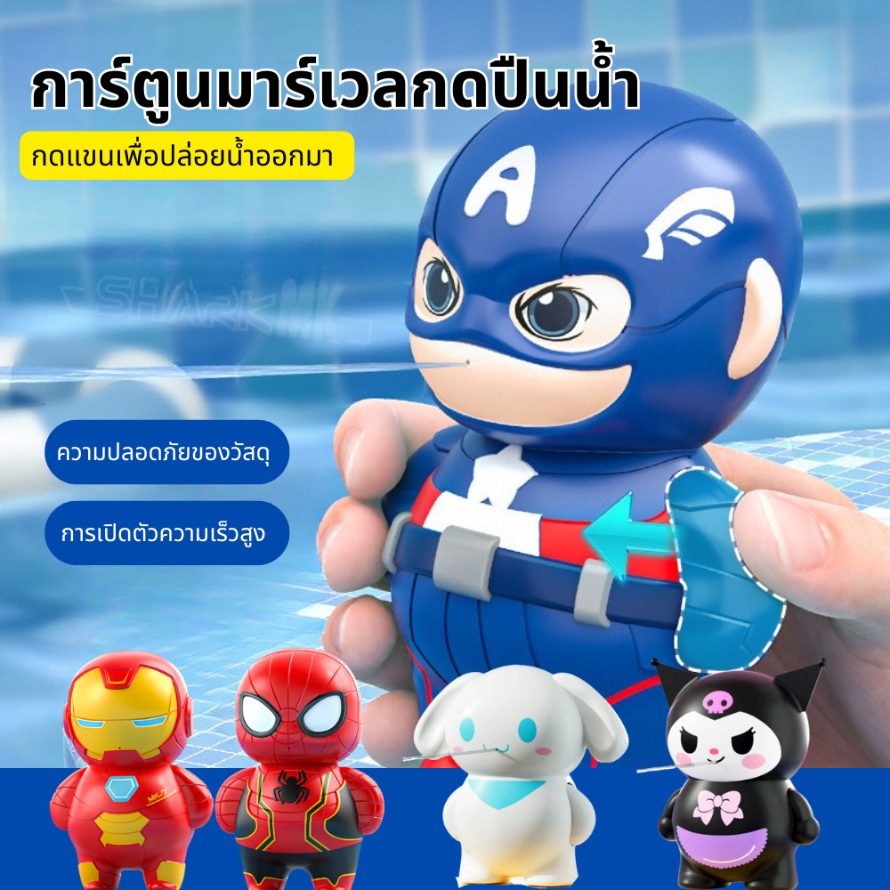 สไปเดอร์แมน คูโลมิ ปืนฉีดน้ำขนาดเล็ก การ์ตูนน่ารัก ใช้งานกลางแจ้ง อาบน้ำ ของเล่นสำหรับเด็กชาย เด็กหญิง สนุกปลอดภัย