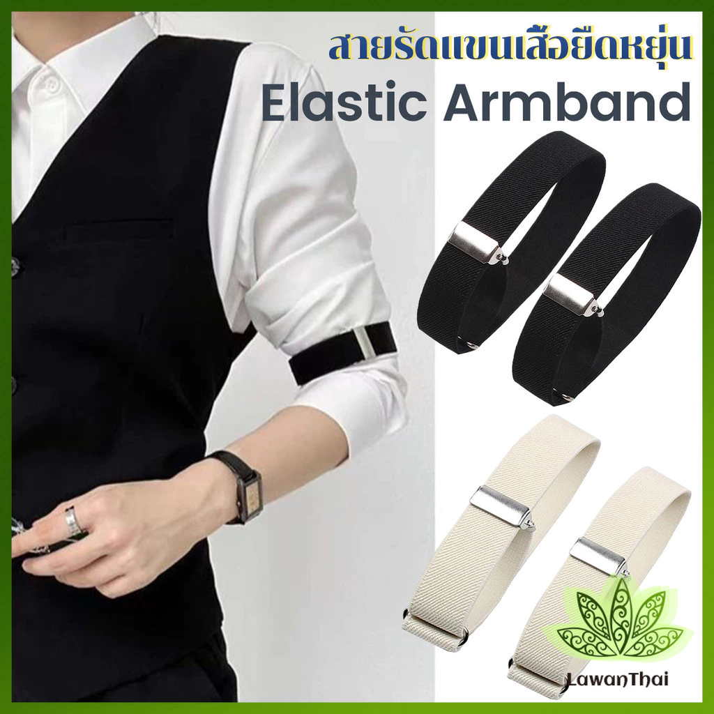Lawan 1คู่ สายรัดแขนเสื้อยืดหยุ่น สายรัดแขนเสื้อ กันลื่นของผ้า ปรับได้ Elastic Armband