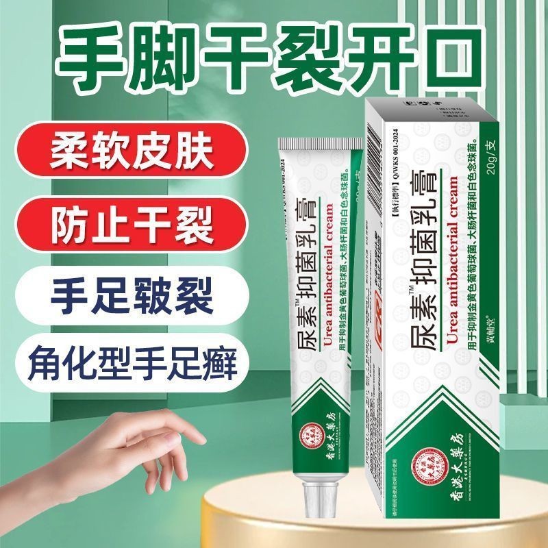 45 Hong Kong Pharmacy สอดใส่พิเศษในการรักษามือและเท้าเปลือก Defecation Urea Cream Urea Viligo e-Mil4
