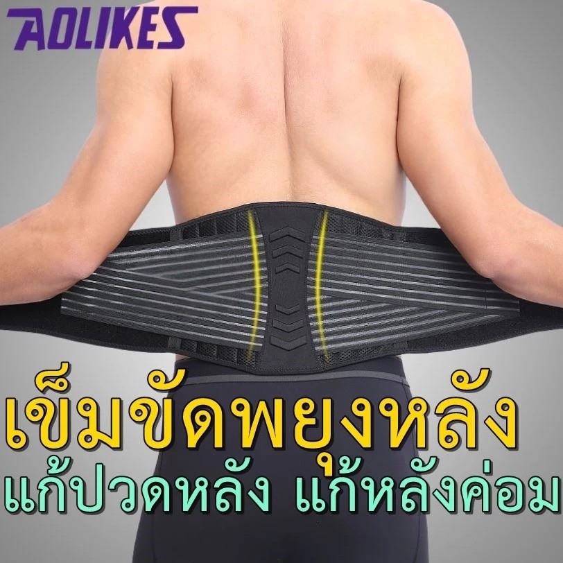 พร้อมส่ง! เข็มขัดพยุงหลัง สปริง 8 เส้น แก้ปวดหลัง ป้องกันการบาดเจ็บ บล็อกหลัง พยุงเอว ใส่ยกของ ที่รัด Aolikesรุ่น 7998