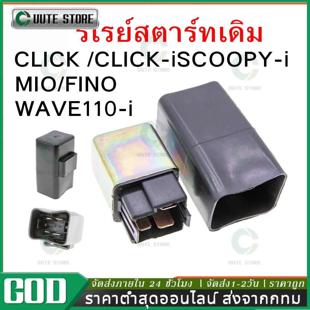 รีเรย์สตาร์ทเดิม WAVE110/125/CLICK /CLICK-iSCOOPY-i/MIO/FINO/WAVE110-i / GT125 FINO125i N-MAX / NOUVO MIO125/STEP