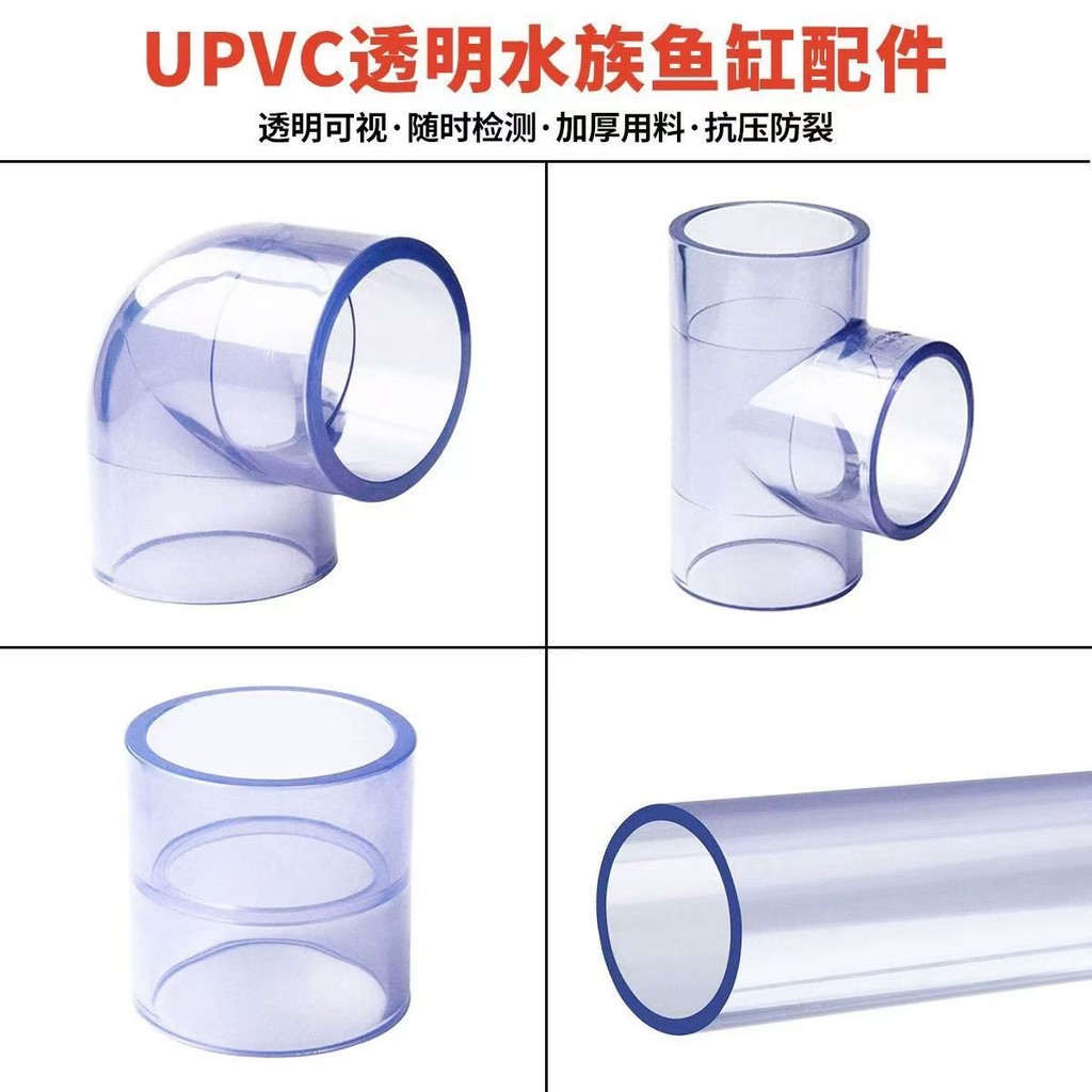 PVC水管硬管UPVC管件鱼缸鸭嘴出水管接头硬管塑料管加厚透明pvc管PVC water pipe, rigid pipe, UPVC fittings, fish tank20250608