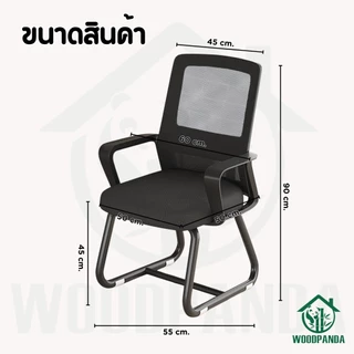 Woodpanda เก้าอี้สำนักงาน เก้าอี้ขาเหล็ก เก้าอี้ราคาถูก เก้าอี้ห้องประชุม นั่งสบาย เบาะหนาส่งเสริมสุขภาพที่ดี