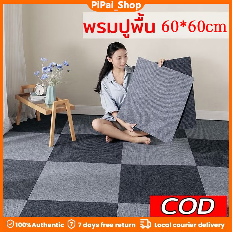 60*60cm พรมปูพื้น แผ่นปูพื้น แผ่นพรมออฟฟิศ พรมจิ๊กซอว์ พรมปูพื้นห้องนอน ทนต่อการสึกหรอ/กันลื่น พื้นยางมะตอย