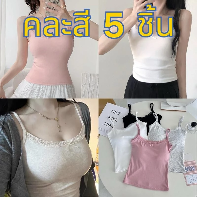 【คละสี 5 ชิ้น!!!】#YY59 มาใหม่ เสื้อสายเดี่ยว ดีเทลโบว์ตรงกลาง มีฟองน้ำในตัว มินิมอลสไตล์เวียดนาม เกาหลีมาก แต่งตัวง่าย