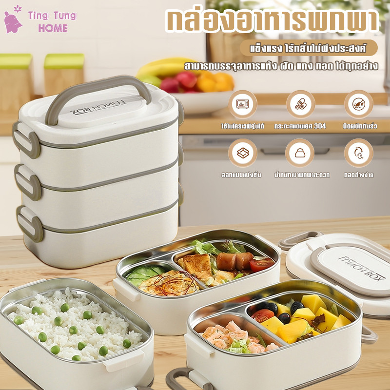 กล่องอาหารพกพา กล่องข้าวสเตนเลส ชั้นกล่องเก็บอาหาร กล่องอาหารกลางวันนักเรียน กล่องข้าวเก็บความร้อน วัสดุฟู้ดเกรด ปลอดภัย