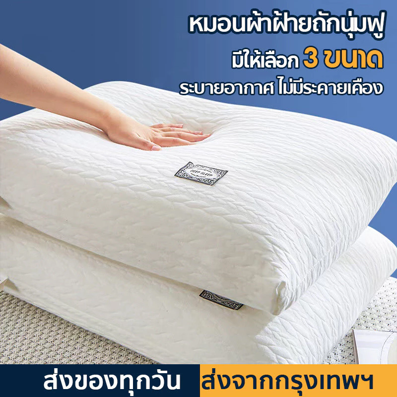 หมอน หมอนหนุน 900/1100g หนานุ่ม เด้งคืนตัวไว ผ้าฝ้ายถัก กันไรฝุ่น ใส้ใยคุณภาพสูง ไม่เสียทรง Pillow