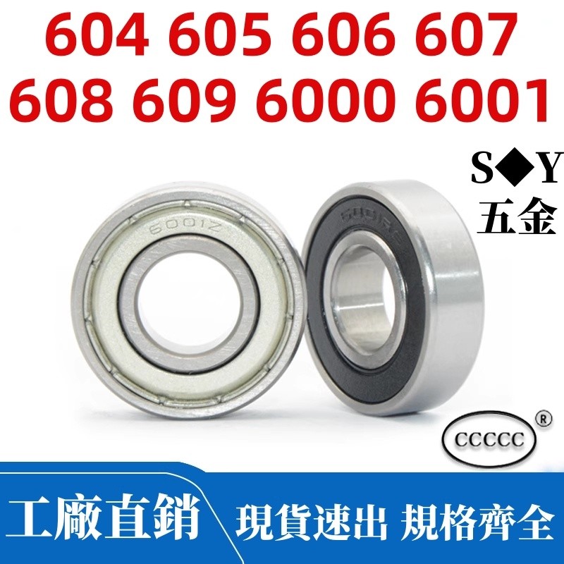 แบริ่งเหล็ก 604 605 606 607 608 609 6000 6001 Z ZZ-2Z-2RS แบริ่ง