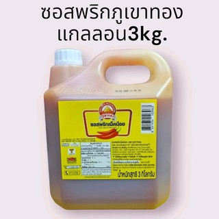 (1แกลลอน)ซอสพริกตราภูเขาทองเผ็ดน้อยแกลลอน 3 kg
